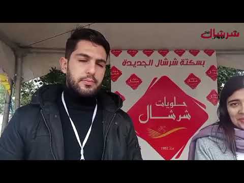 ممثلون عن حلويات شرشال  للطلاء ببواسماعيل وصناعة الأجبان بسيدي راشد يتحدثون لشرشال نيوز
