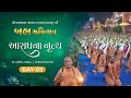 Aaradhan nrutya  brahmmahotsav  15 april brahmmahotsav utsav suratgurukul surat