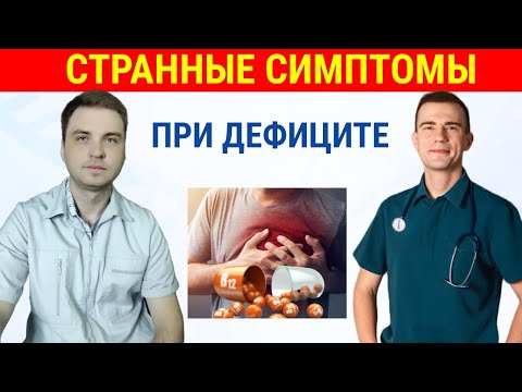 Странные Симптомы Дефицита Витамина В12 (и Почему Они Появляются)