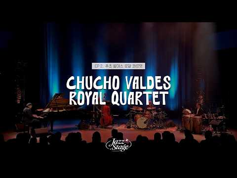 추초 발데스 로열 콰르텟 | Chucho Valdés Royal Quartet 〈재즈 스테이지〉 2회 선공개
