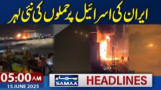 Iran Israel War | New Wave of Attacks on Israel | 5 AM News Headlines | 15 June 2025 | SAMAA TV