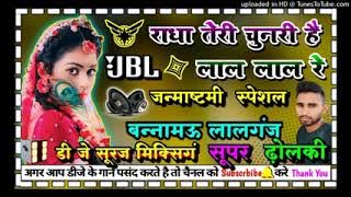 Radha Teri chunri BA Lal Lal &_________# Dj Suraj remix Bhojpuri _______(Dj)