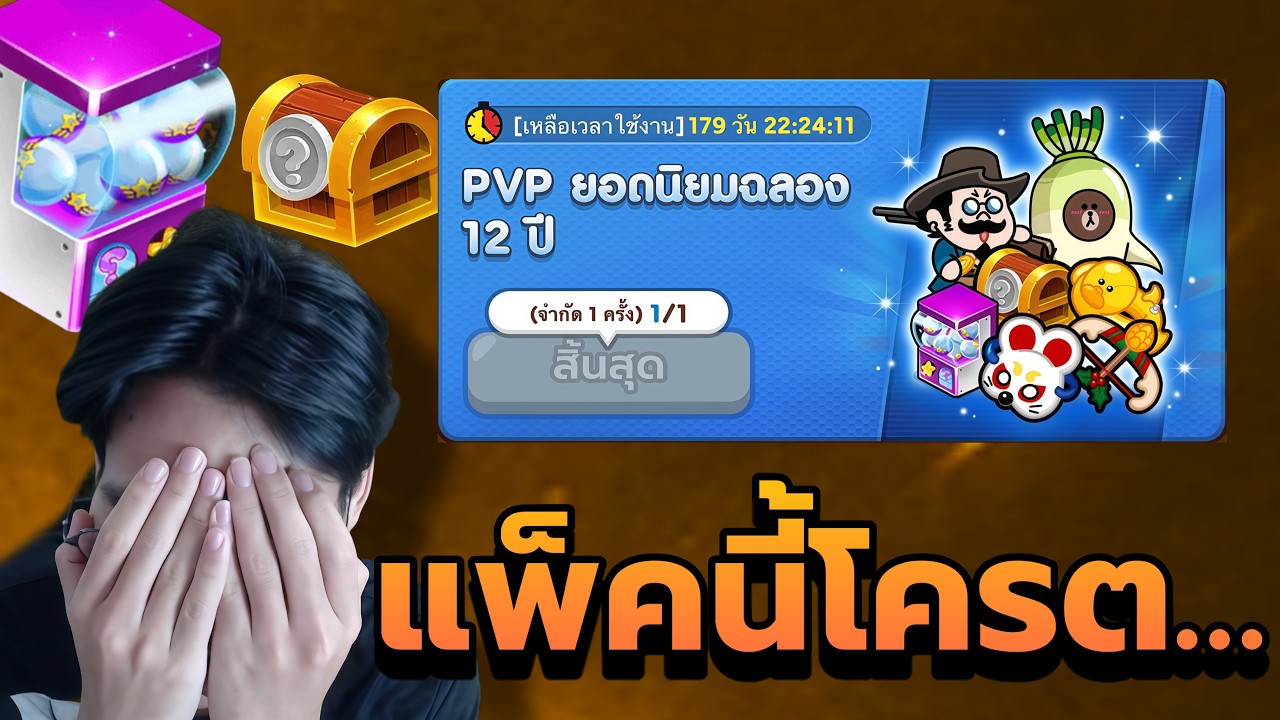 แพ็คลึกลับ สำหรับเวลน้อย ทำผมเกือร้อง!! (ไอดีดองยาวย๊าว) | LINE Rangers