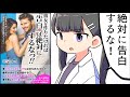 【要約】彼女を作りたければ『告白』は絶対にするなっ！【狂気レイ】
