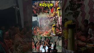 Charak Puja Charok Puja