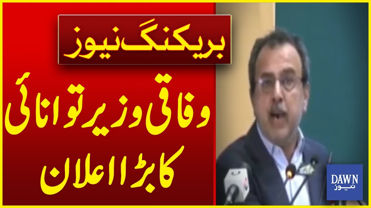 Federal Energy Minister's Big Announcement | Breaking News | Dawn News