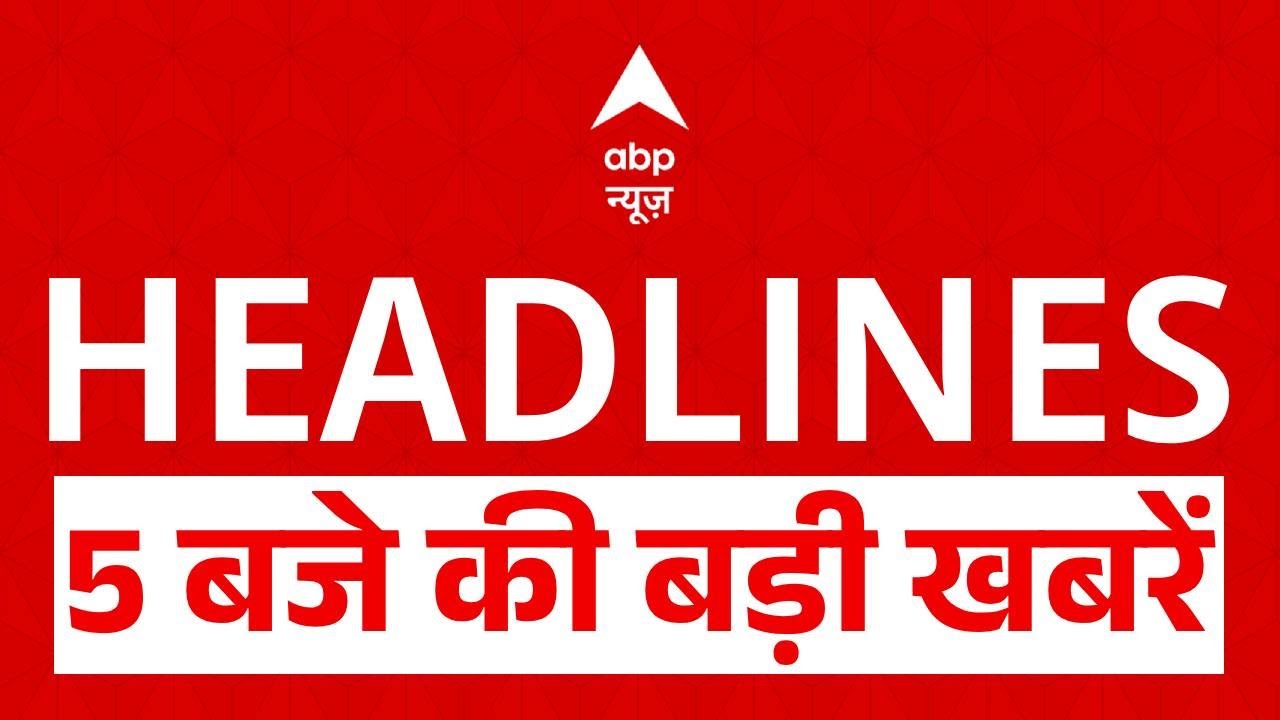 Top News: 5 बजे की बड़ी खबर | BMC | PM Modi | Nitin Naveen | Maharashtra | West Bengal | Manikarnika