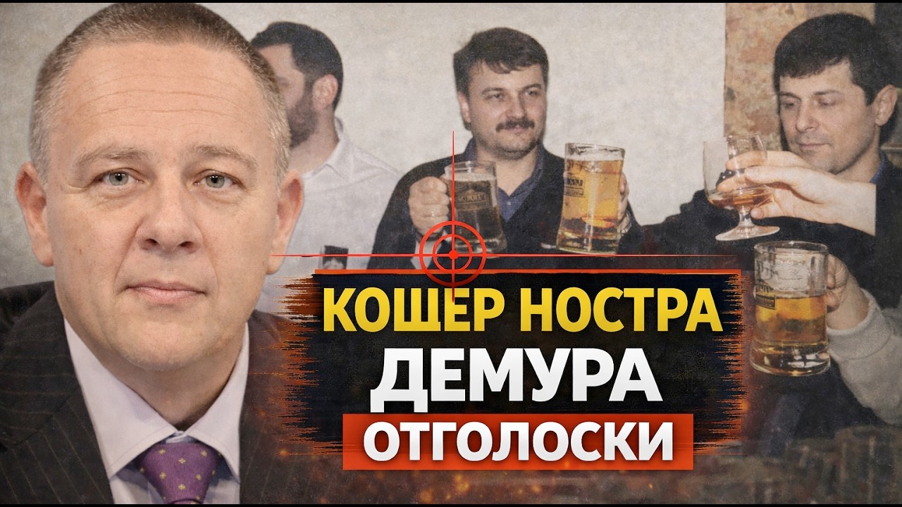 Кошер Ностра и питерские мальчики Демура отголоски Греф Чубайс 2 Волги каждому за ваучер