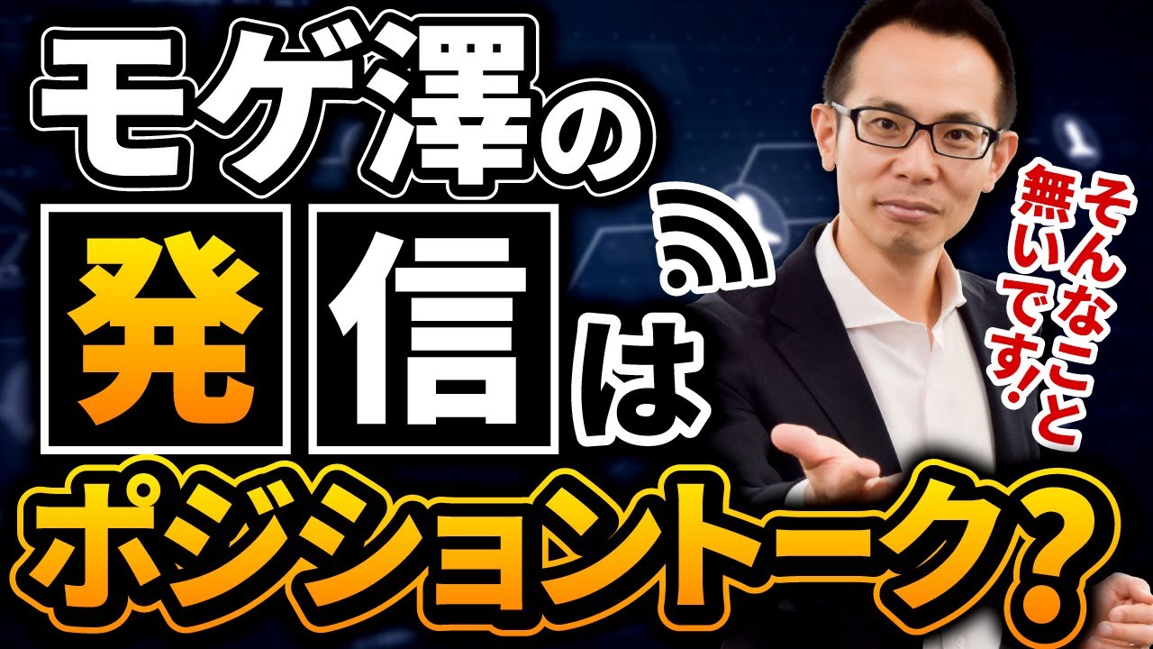 【住宅ローン】モゲ澤の情報発信はポジショントークって本当？変動金利をみんなが借りてくれると儲かるから？そんなことは無いです！