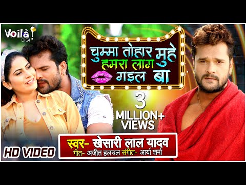 #Khesari Lal Yadav | चुम्मा तोहार विटामिन हैं - Chumma H Bitamin | #Priyanka Singh | Bhojpuri Song