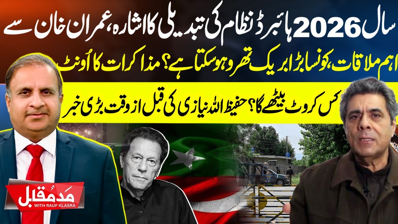 Hybrid System to Change in 2026? Hafeez Ullah Niazi Shares Major Breakthrough News | Madd e Muqabil
