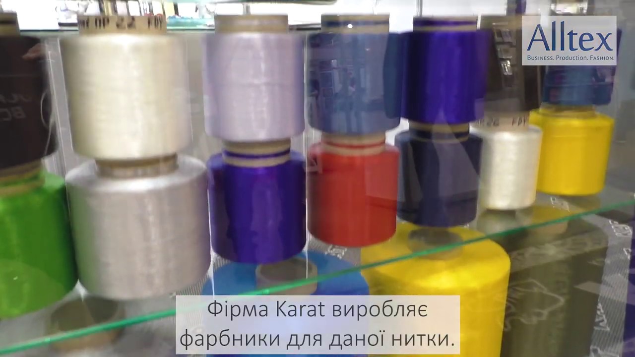 Компанія KARAT на виставці ALLTEX