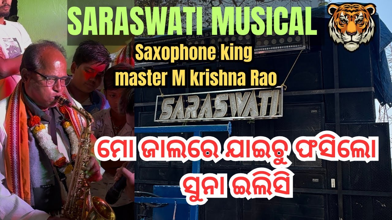 Suna Elishi || Saraswati Musical || Master Krishna Rao || ମୋ ଜାଲରେ ଯାଇଚୁ ଫସିଲୋ ସୁନା ଇଲିସି || clarity