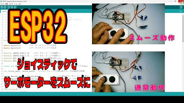 ESP32 サーボモーターをスムーズに動かす