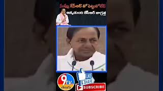 తమ్ముడు నీ కిరికిరి పంచాయతీ బంజేయ్.#ktr #kcr #bjptelangana #ktr #congress #bjp #trs #brs #9tvhd