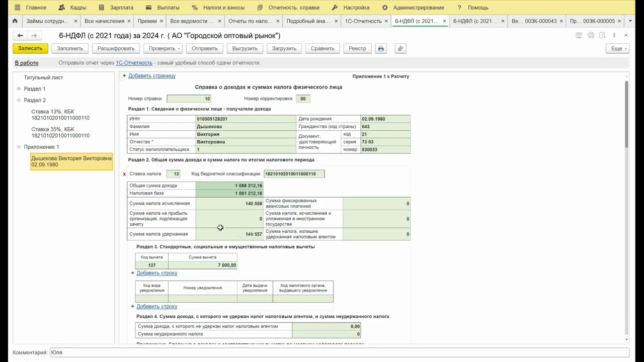 НДФЛ с матвыгоды в 6 НДФЛ, НДФЛ по ставке 35%, строка 170 декларации 6 НДФЛ