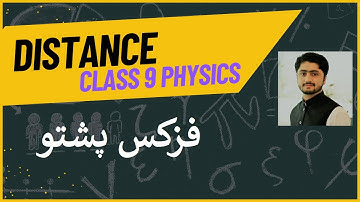 Class 9 - Physics - Chapter 2 - Unit 2 - 2.3.1 Distance – Pashto KPK textbook