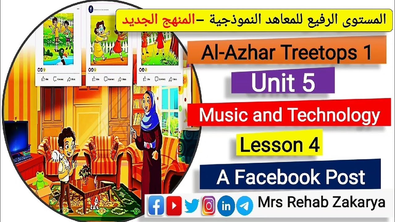 #Treetops1 Unit5 Lesson4 المستوى الرفيع الصف الأول الابتدائى المعاهد