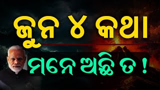 4th June Exclusive Prediction | Malika Bhavishya Vani | @SatyaBhanja 