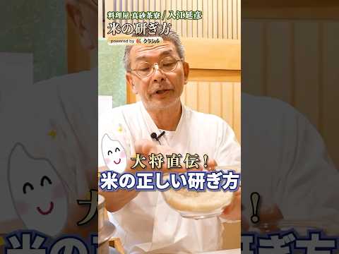 【そういえばちゃんと知らないかも？！米の研ぎ方】｜#クラシル #shorts
