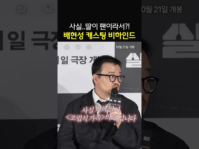 직접 듣는 캐스팅 비하인드 #실낙원