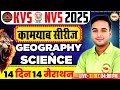 KVS NVS 2025 Kamyab Series | Geography + Science Day 14 Marathon | By Ritesh Sir