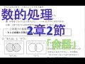 [数的処理]　2章-2.命題