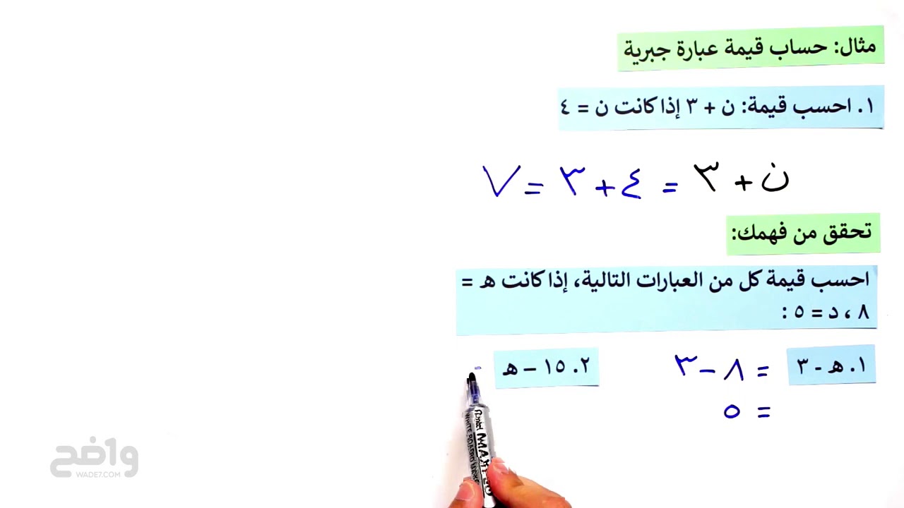 الجبر: المتغيرات والعبارات الجبرية (رياضيات أول متوسط)