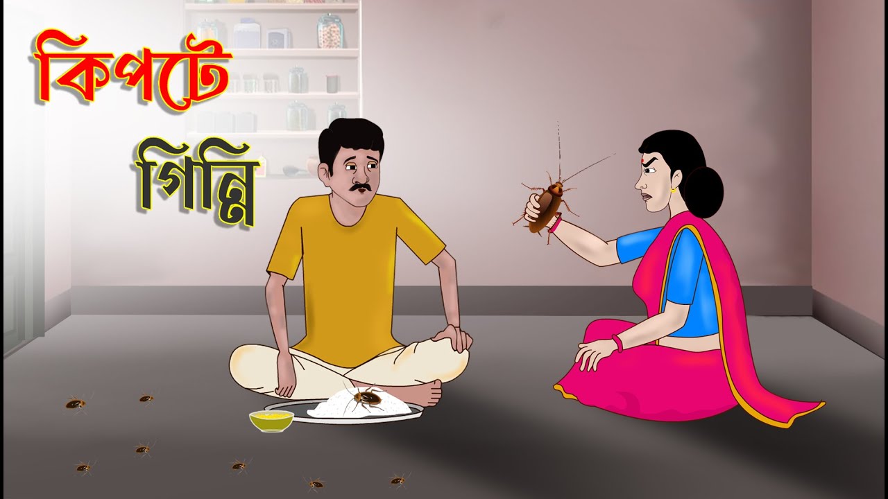    Bengali Moral Stories Cartoon  Bangla Golpo  Thakumar Jhuli   Animated