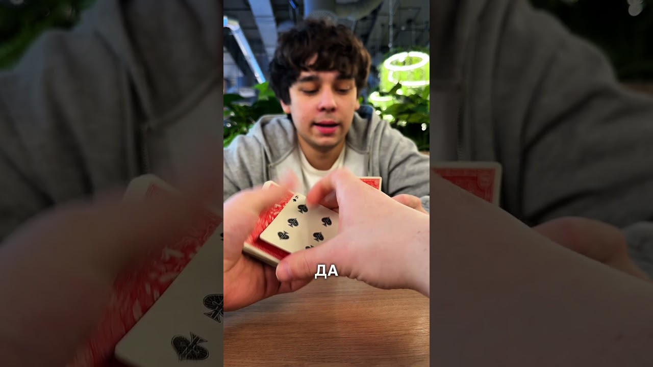 Повторяй этот фокус с картами🤨Сохраняй❤️uгpа в nрoф