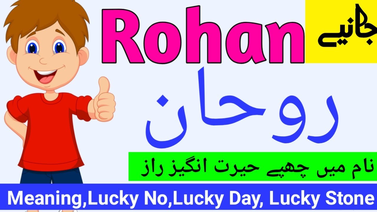 Rohan روحان name meaning in urdu hindi | Rohan naam ka matlab kya hai | Rohan naam ke mayne |Urdusy