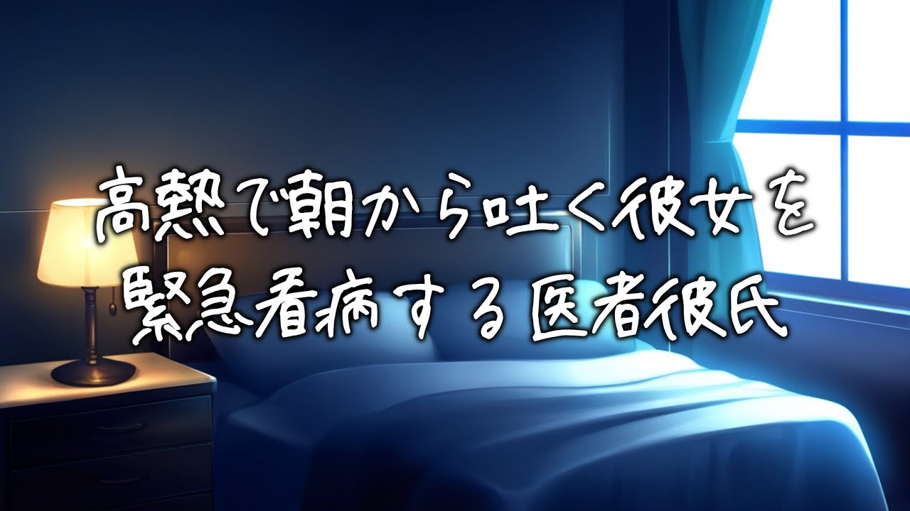 Врач-парень оказывает неотложную помощь своей девушке, у которой с утра высокая температура и мно...