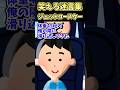 笑える迷言集～ジェットコースター【2ch面白スレ】#shorts #2ch