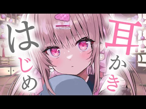 お喋りしながら2025年耳かきはじめ。今年もよろしくね！！【KU100バイノーラル】