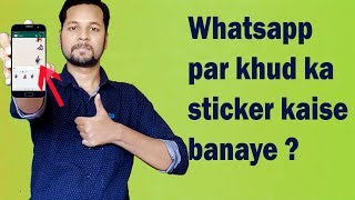 How To Create Personal Stickers On WhatsApp [Hindi / Urdu] screenshot 4