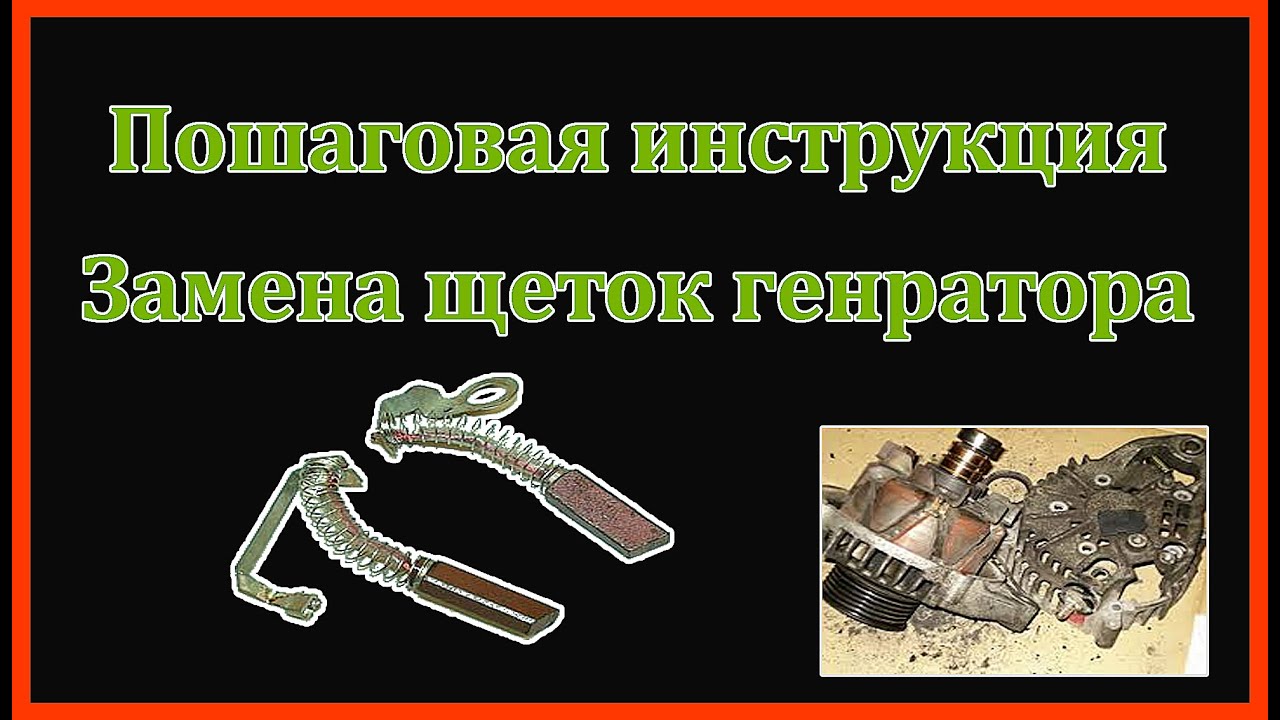 Как поменять щетки на генераторе. Простейший способ !!! - YouTube