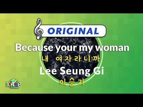[KPOP MR 노래방] 내 여자라니까 - 이승기 (Origin Ver.)ㆍBecause your my woman - Lee Seung Gi