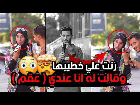 رنت علي خطيبها وقالت له أنا عندي عقم ردة فعله صادمة الفيديو اللي جاب 10 مليون مشاهدة
