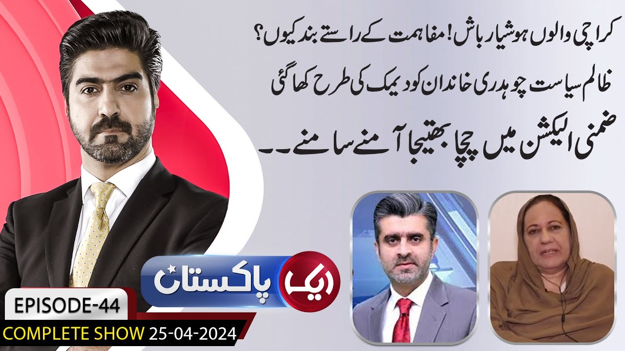 Chaudhry Brothers Politics End! Big Defeat in By-Election | Aik Pakistan | 25-04-24