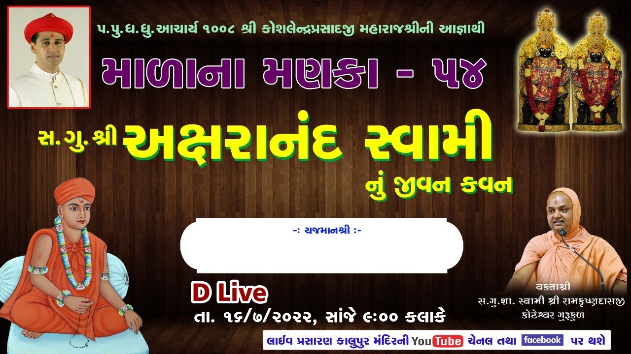 54 Malana Manka - Sadguru Shree Aksharanand  Swami nu Jivan Kavan