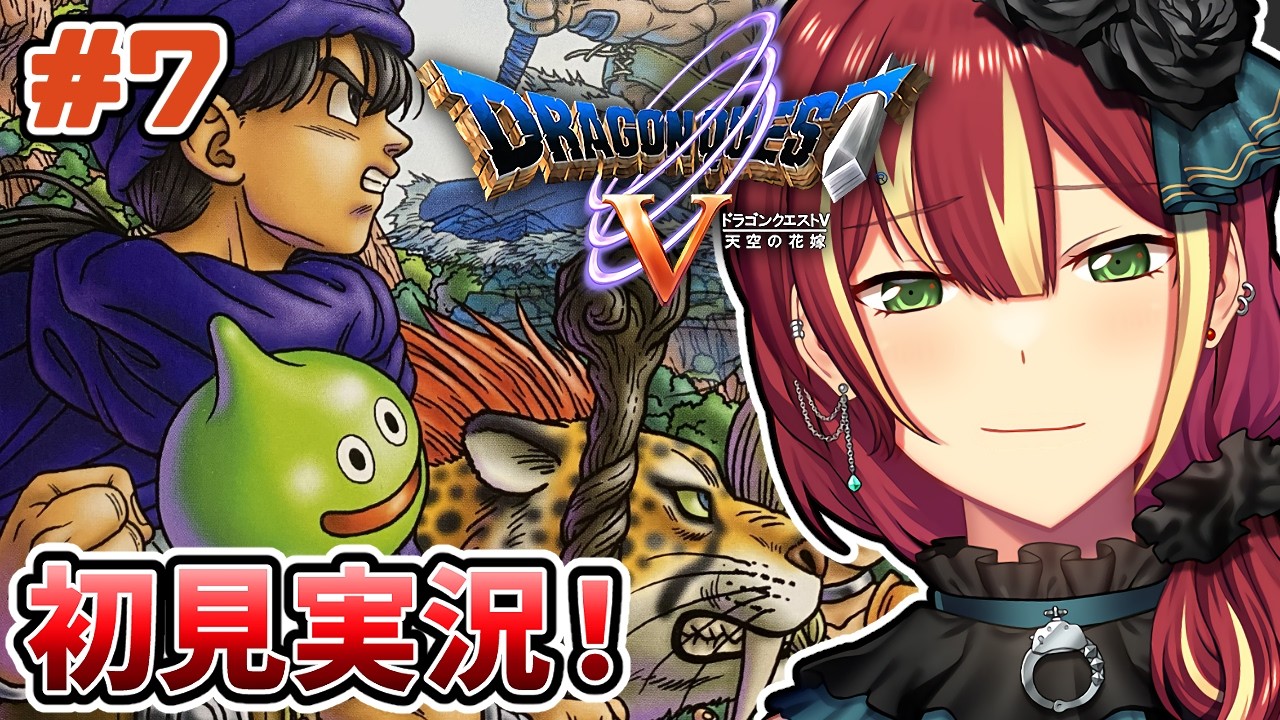ドラゴンクエストV 天空の花嫁】水のリングを取りに行く！どこにある