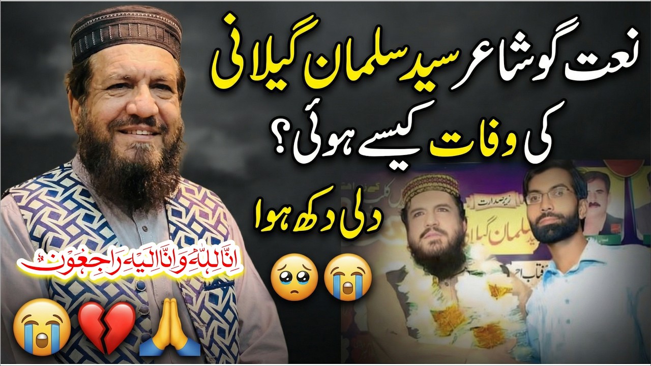 Syed Salman Gilani Death News Syed Salman Gilani Passed Away| syed Sulaiman Gealani 2026