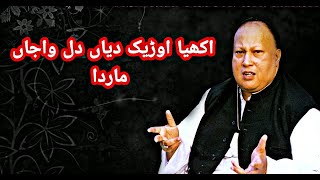 AKHIYAN UDEEK DIYAN BY NUSRAT FATEH ALI KHAN  HUSNAIN FAROOQ