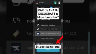 #рекомендации #minecraft #mojolauncher #decocraft #скачать #майнкрафт #ресурспаки #текстурпаки