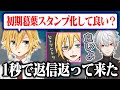 LINEスタンプ発売するにあたって、葛葉に許可を取る卯月コウ【にじさんじ/切り抜き】