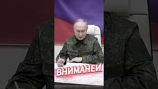 #внимание #putin #путин #новости #сегодня #россия #вести #рф #тв #сми #украина #тикток #ввп #shorts