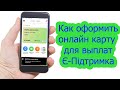 Как оформить карту "єПідтримка" в Приват24 | 1000 гривен вакцинированным