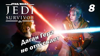 ОХОТА ЗА КОМПАСОМ ➤ Star Wars Jedi: Survivor ➤ Прохождение 8