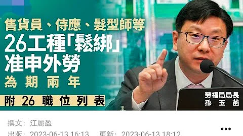 政治揭露 26工种输入外劳益雇主压港人工资:AO孙现真面目/南亚假难民坐完监留12年:邓炳强几时肯处理? 449b20230614 - 天天要闻
