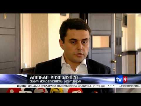 ახალი 9 | მერაბიშვილის და ქოქიაშვილის პროცესი | 28.06.13